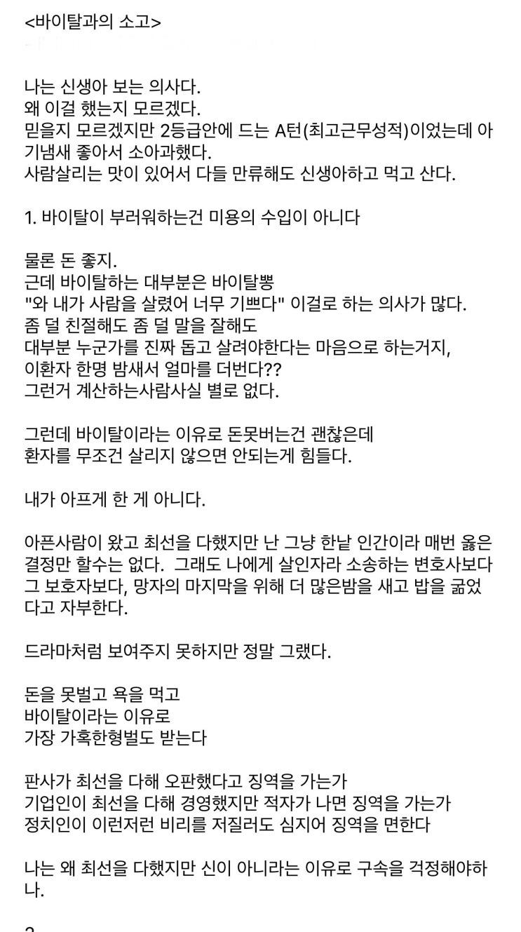  신생아보는의사의 <바이탈과의 소고>
