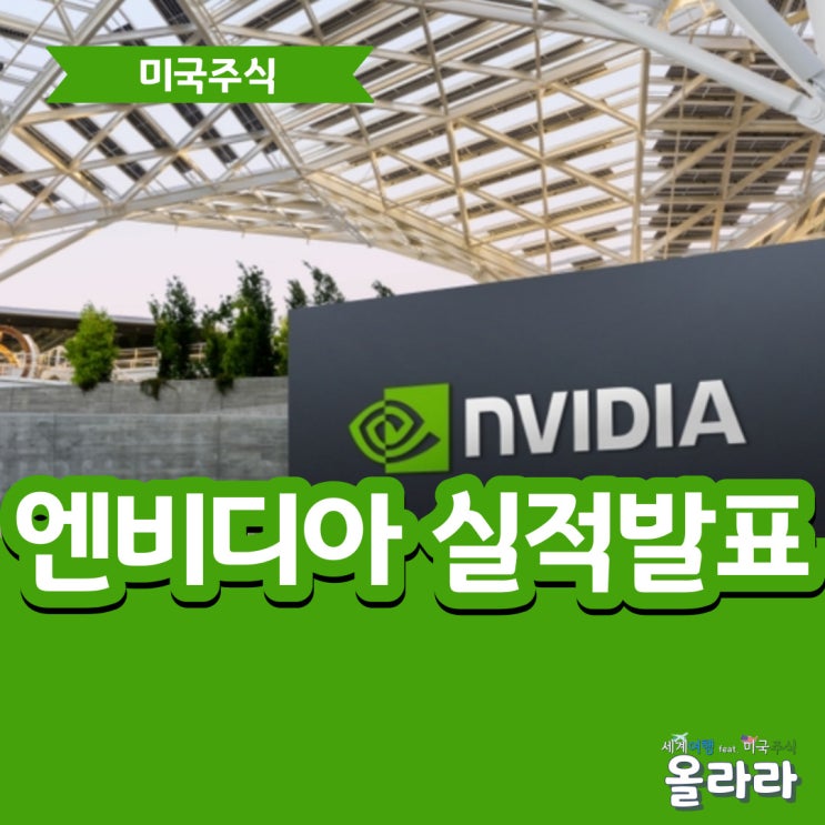  엔비디아 4분기 실적발표 결과 가이던스