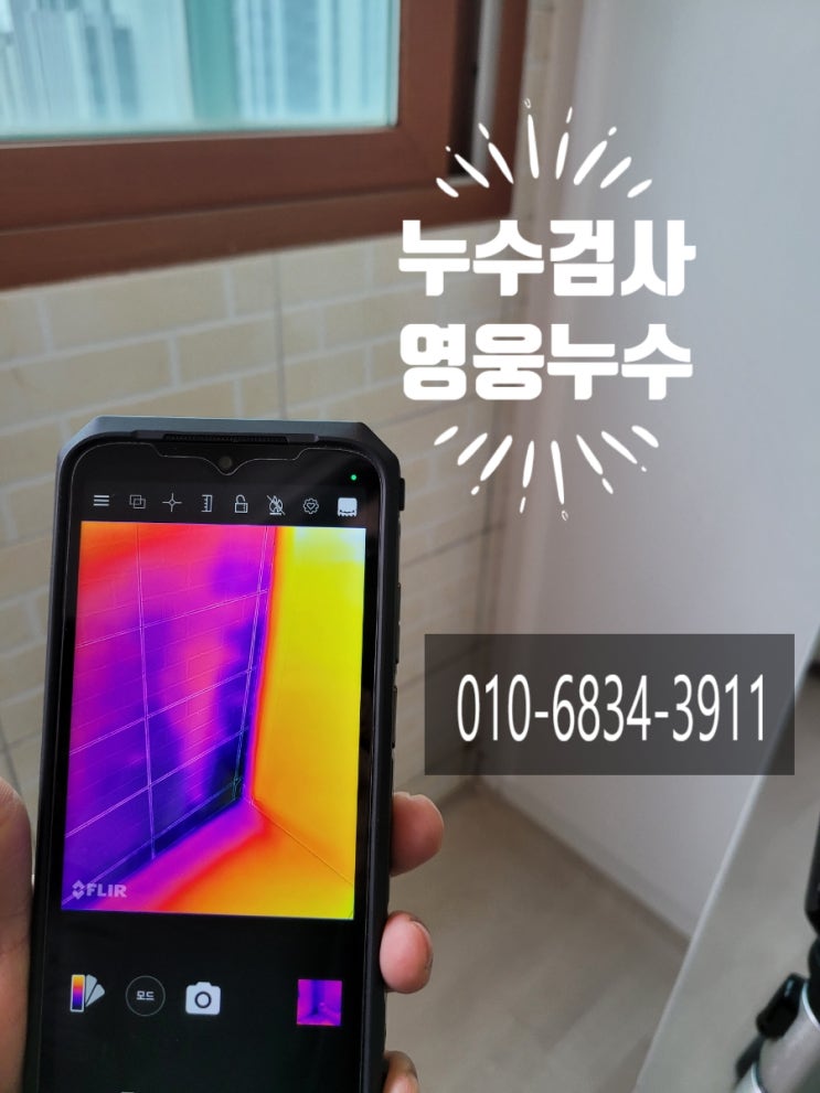  토당동 금강kcc 아파트 누수검사 다녀왔습니다.
