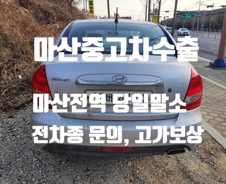  마산중고차수출 유리한 점 확인하세요