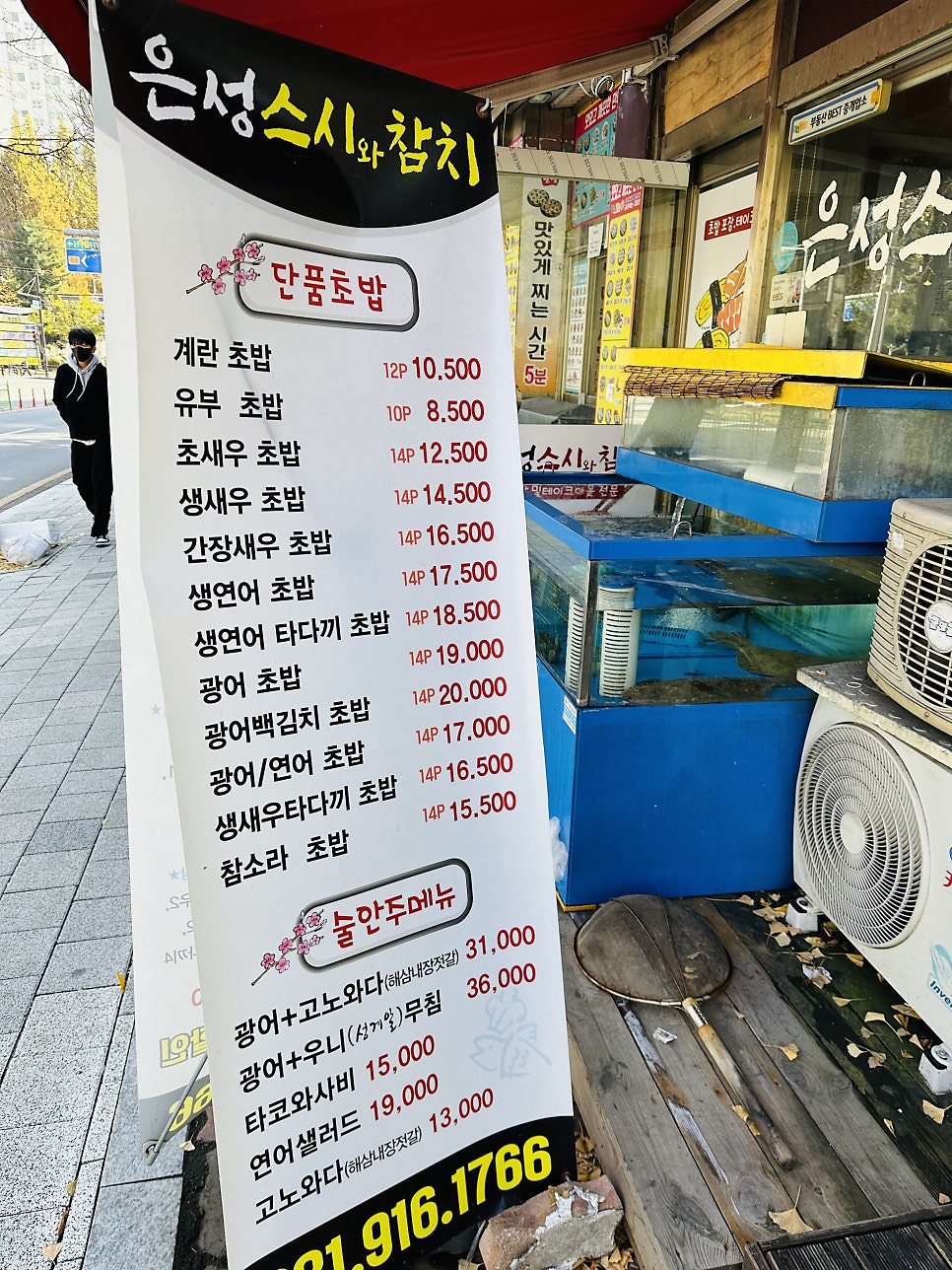 은성스시와참치 사진 4