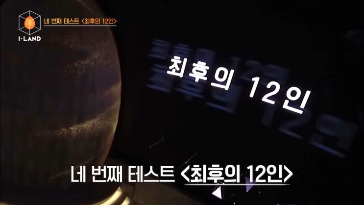 <b>아이랜드</b> 5화 리뷰 : 왜 애들 기를 죽이고 그래요