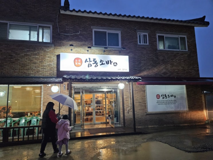  수원시 삼동소바