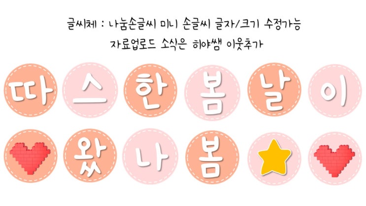  어린이집 유치원 봄 원형가랜드 무료도안 새학기 환경구성