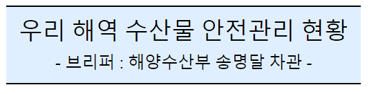 (공동)후쿠시마 오염수 방류 관련 일일브리핑(171일차)