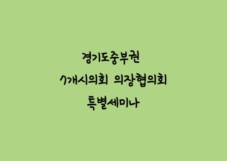  MBTI를 활용한 갈등관리&소통리더십
