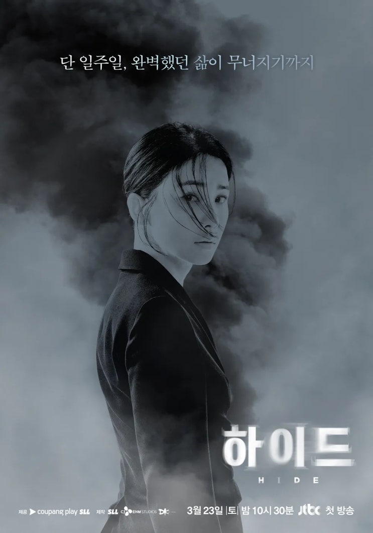 <b>이보영</b>, <b>이무생</b> [<b>하이드</b>] 줄거리, 등장인물, 예고편, 몇부작... 
