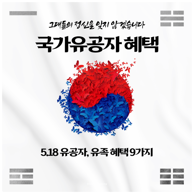  2024년 5.18 유공자 및 유족 혜택 9가지 정리