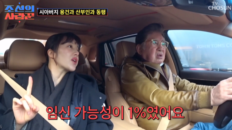 <b>조선의 사랑꾼</b> 황보라 시아버지 <b>김용건</b>과 산부인과? 난임 극복... 