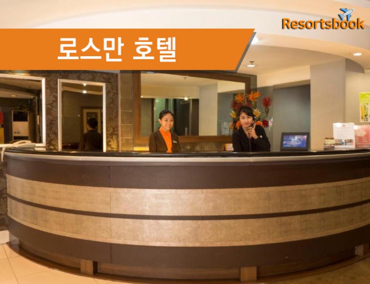  [마닐라] 로스만 호텔 ROTHMAN HOTEL