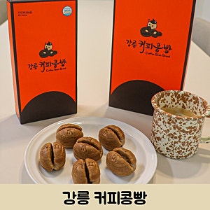 커피콩빵 원조 강릉커피콩빵을 맛보다