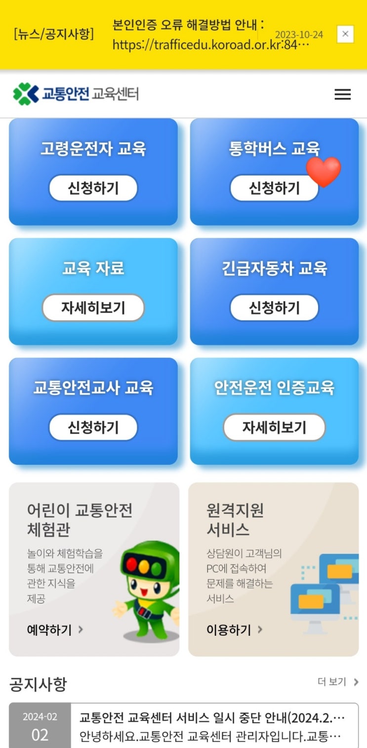  보육교사 동승자 교육