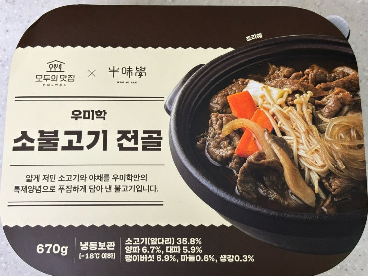  [그리팅] 우미학 소불고기전골 솔직후기