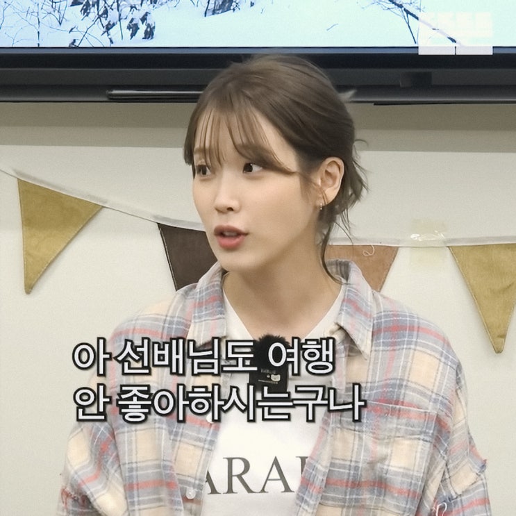  핑계고 아이유 체크남방 여자 꾸안꾸룩 패션, R13 셔츠 가격