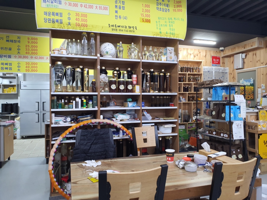 조마루뼈다귀해장국 영덕점 사진 5