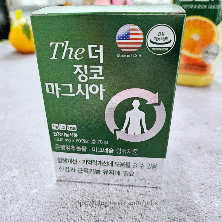 더징코마그시아 마그네슘 영양제 내돈내산 리뷰