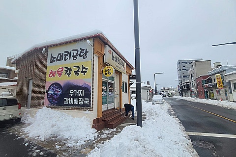 서문소머리곰탕 이미지