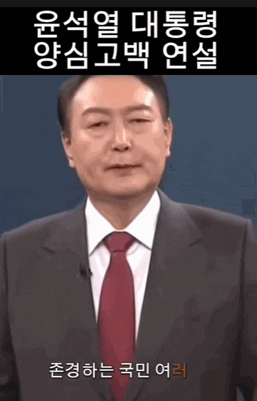"부패한 윤석열 정부" 국내 첫 대통령 양심고백 비방 <b>딥페이크</b>... 