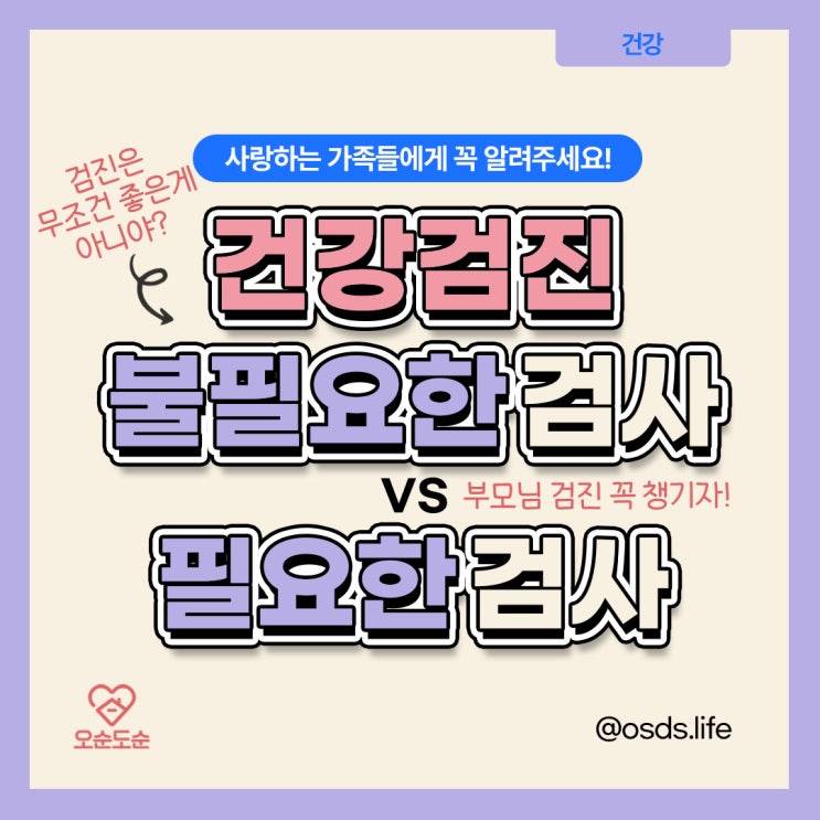  의사들이 말리는 불필요한 건강 검진 5가지(feat.꼭 필요한 건강검진)