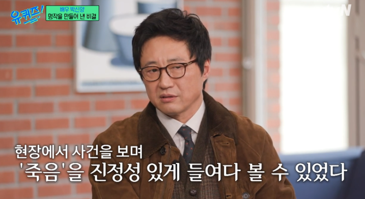 [유퀴즈] <b>박신양</b> 화가가 된... 연기는 언제쯤? <b>이이경</b>과의 인연