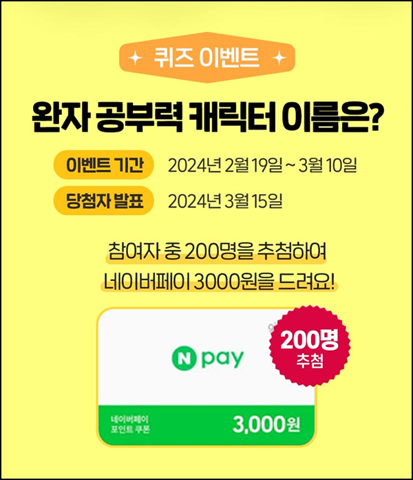 비상교육 캐릭터 퀴즈이벤트(네페 3천원 200명)추첨 비상교육 캐릭터 퀴즈이벤트(네페 3천원 200명)추첨