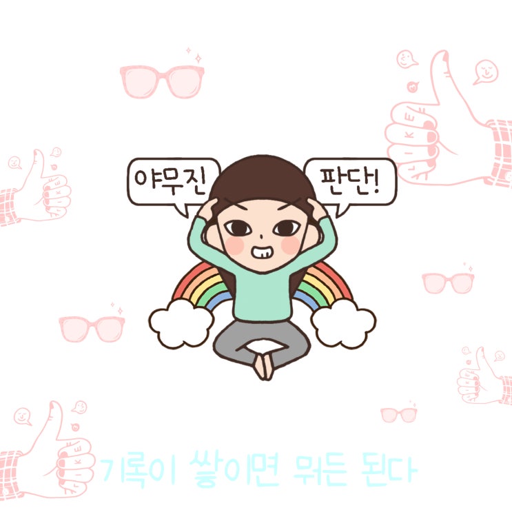  매일 글쓰기 0222