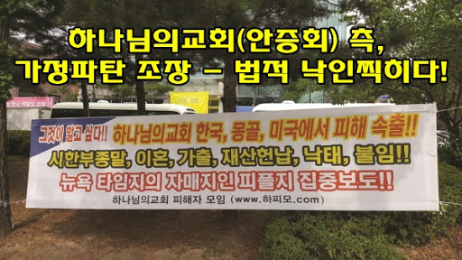  하나님의교회 세계복음선교협회 실체