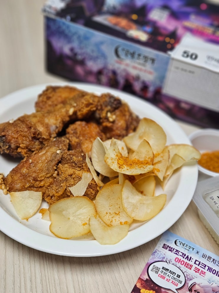  바른치킨X달다 다크세트 달빛조각사 다크게이머 게임 쿠폰 이벤트