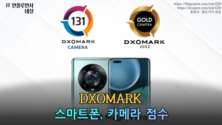  DXOMARK에서 스마트폰카메라, 카메라 성능 비교하세요