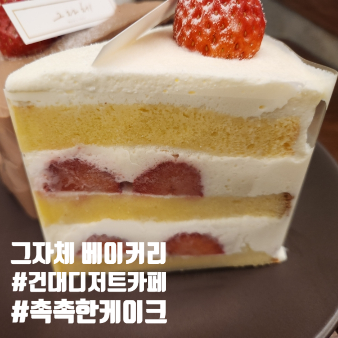  건대디저트카페 그자체베이커리 촉촉한 케익과 커피 한잔