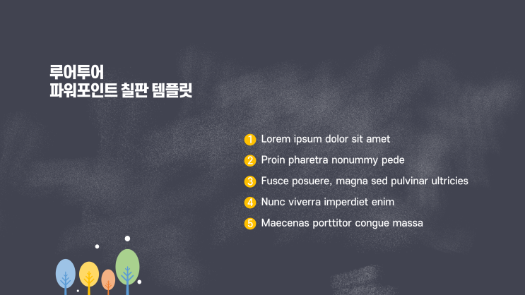  칠판 배경 ppt 템플릿 - 온라인 강의 오프라인 강의 blackboard ppt