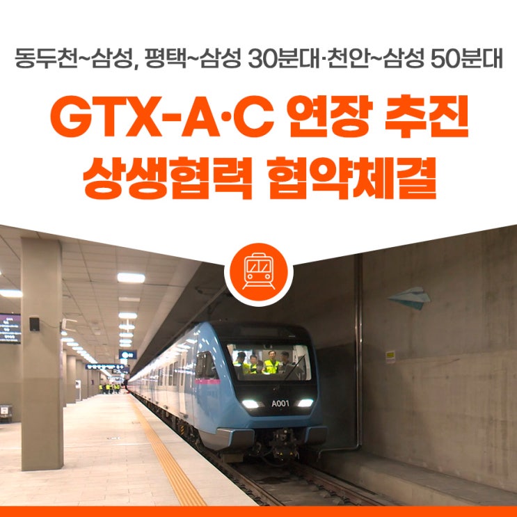 삼성, <b>평택</b>~삼성 30분대 · 천안~삼성 50분대, GTX-A‧C <b>연장</b>... 