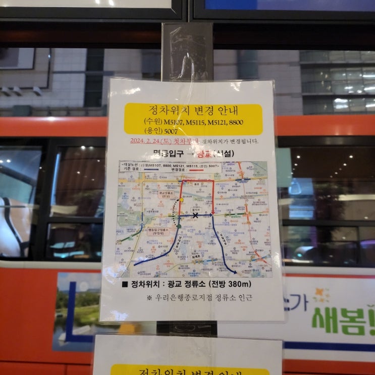 M5107 버스 노선 변경-<b>명동</b>입구 정차 위치변경(광교 <b>정류소</b>... 
