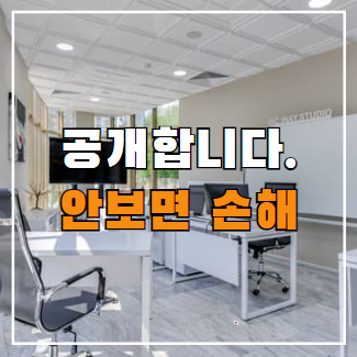  평택 정기청소 사무실, 병원, 학원, 상가 청소 진행방법
