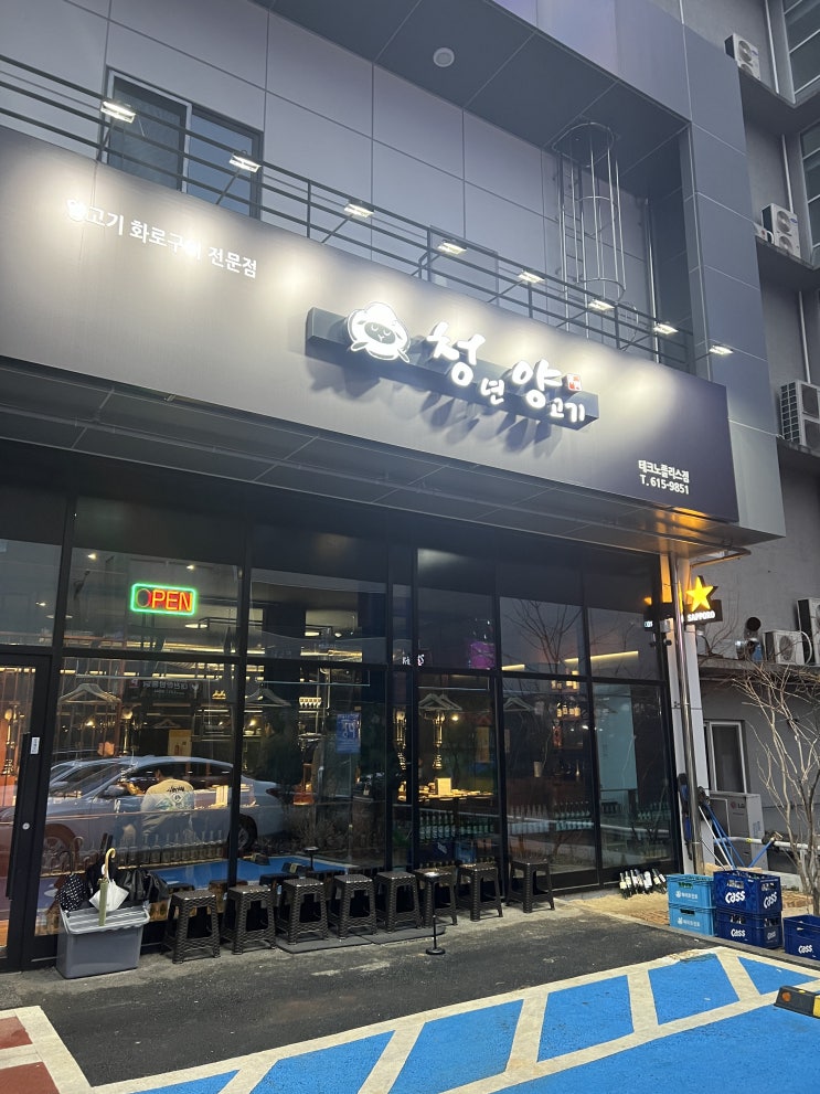  대구 현풍 청년양고기 테크노폴리스점 방문 후기