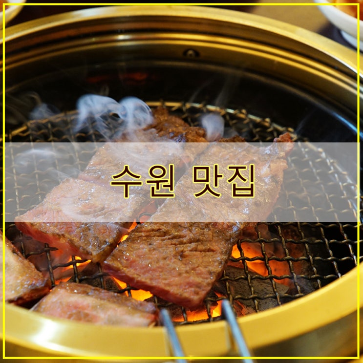  수원 맛집 후기 깔끔한 왕양념갈비 정식 신라갈비