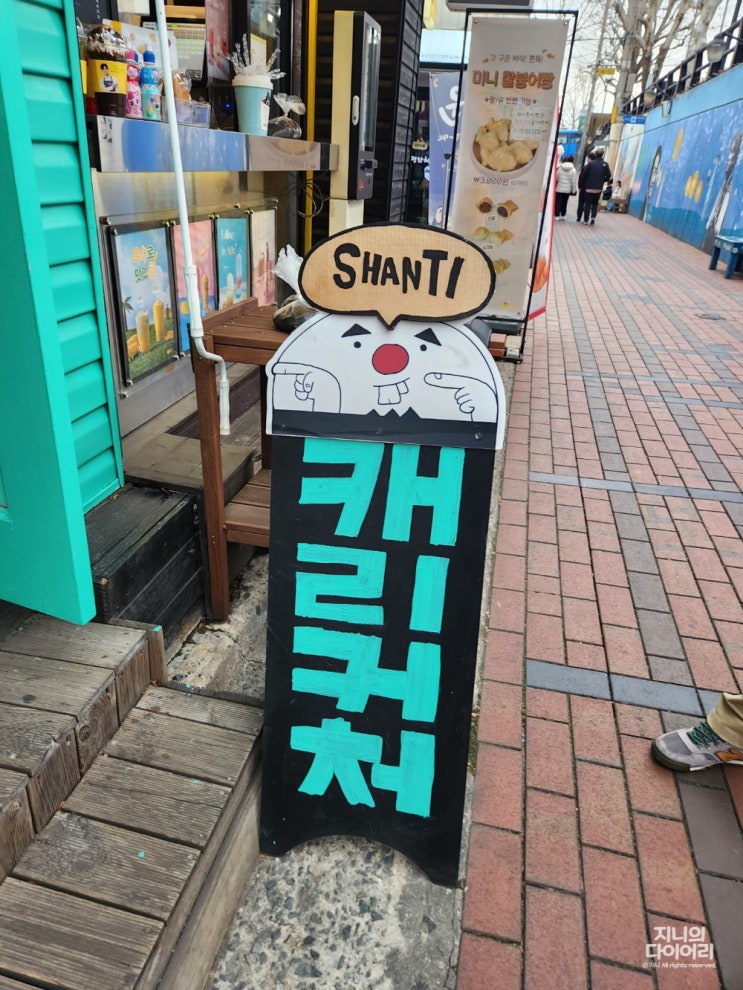  샨티 캐리커쳐, 대구 김광석 거리