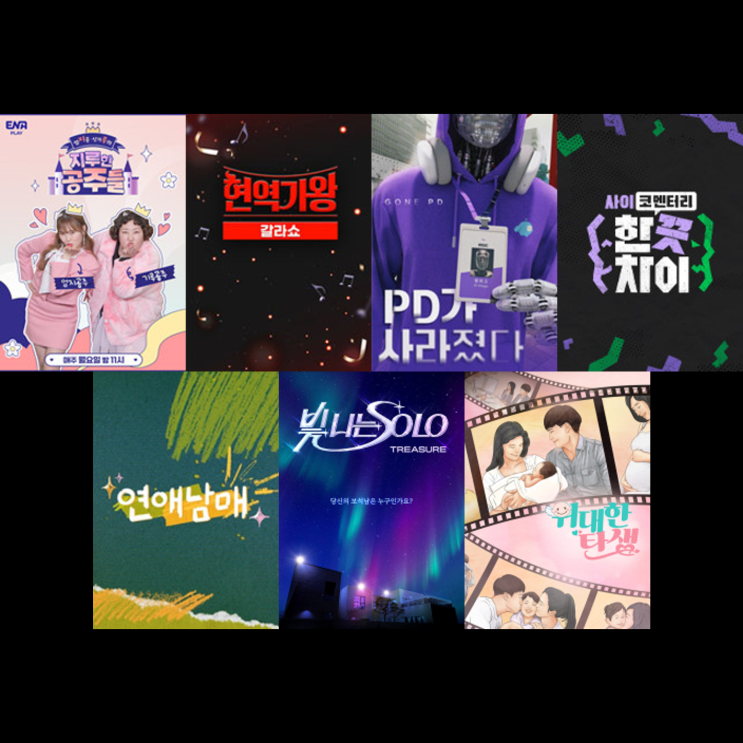 [2월 5주차] 신규예능 콘텐츠_지루한 공주들/<b>현역가왕 갈라쇼</b>... 
