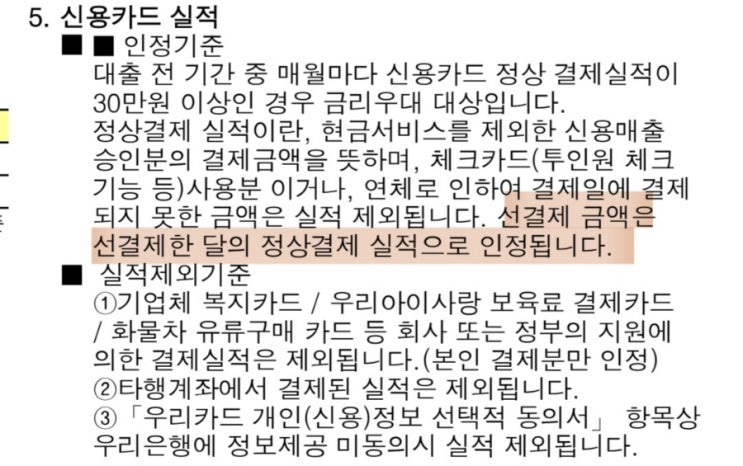  우리은행 신용대출 우대금리 카드이용실적 기준 (+꿀팁)