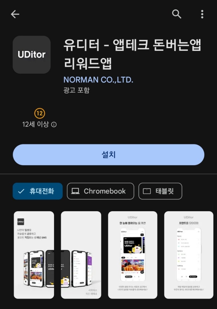  [서비스 종료]티끌 모아 앱테크 143탄:유디터(UDITOR)/커뮤니티로 돈 버는 앱