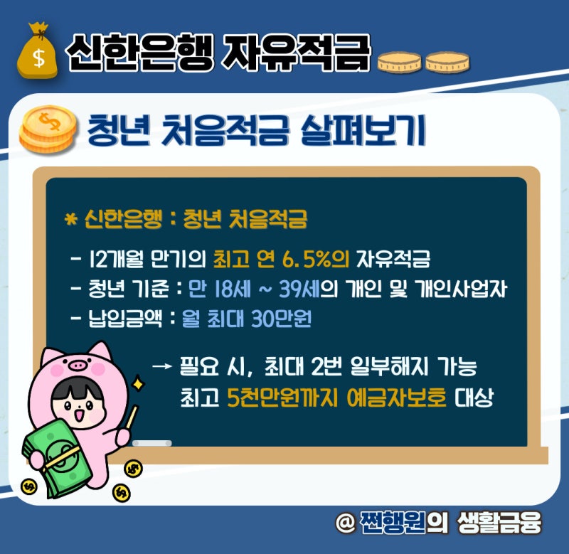 청소년 저축 조건에서 처음으로 청소년