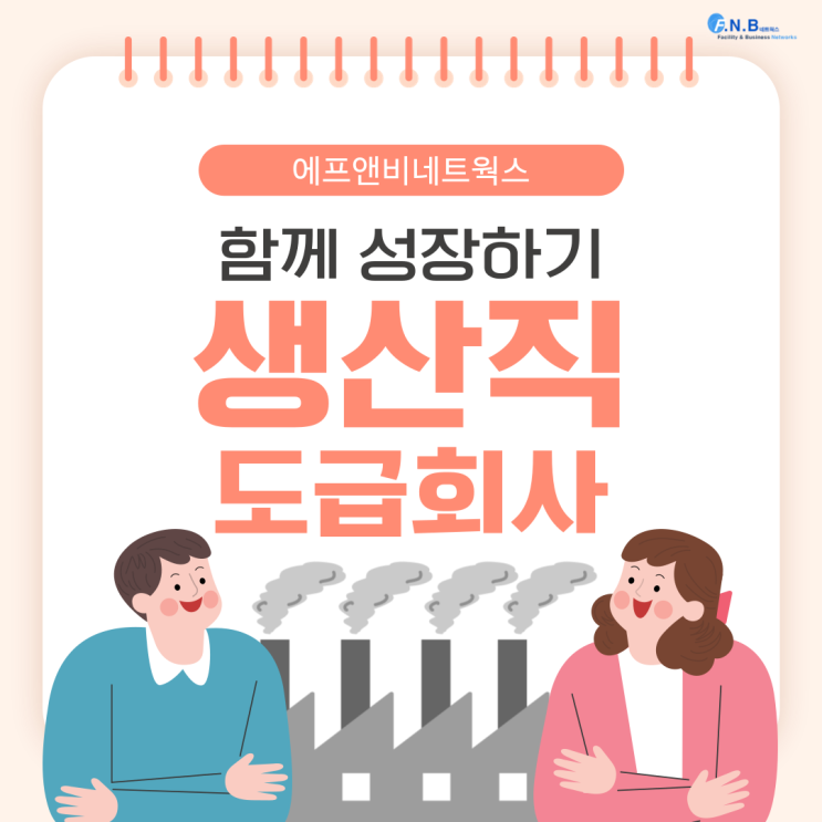  생산직 도급회사와 함께 업무 효율성 높이고 비용은 절감하는 방법?