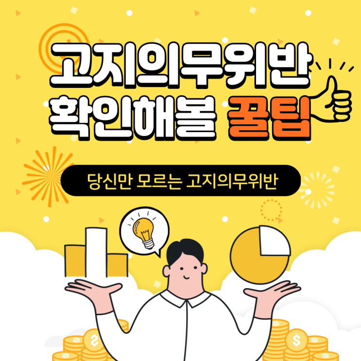 보험 고지의무 위반이 걱정된다면 필수적으로 확인해 봐야 할 사항들을 알려드립니다.