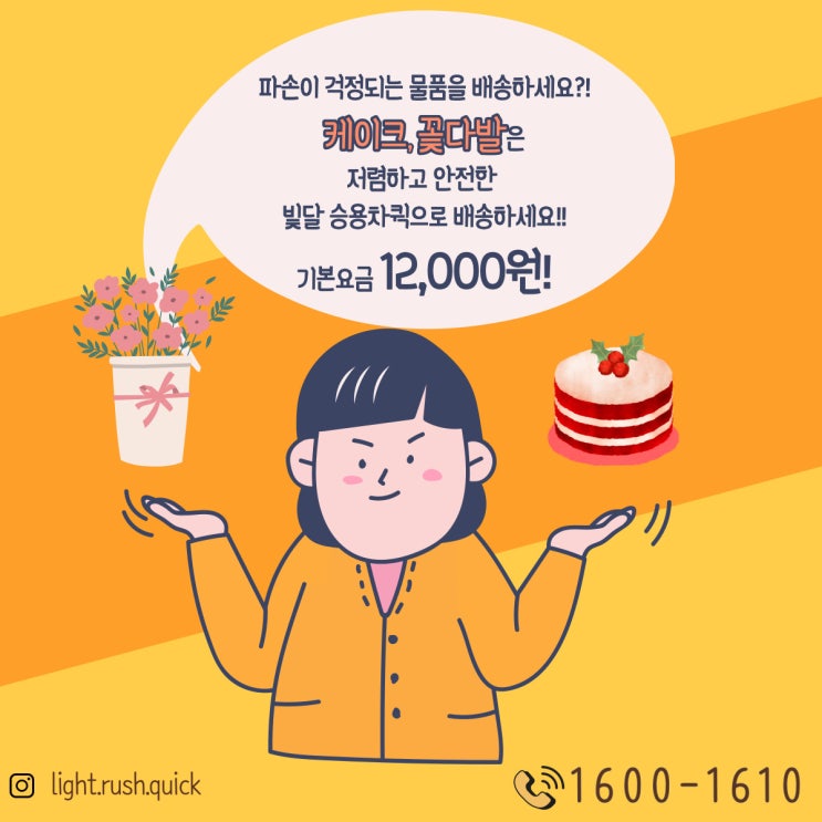  대전퀵 꽃다발배송 케이크배송도 빛달 승용차 다마스퀵서비스로 해결!