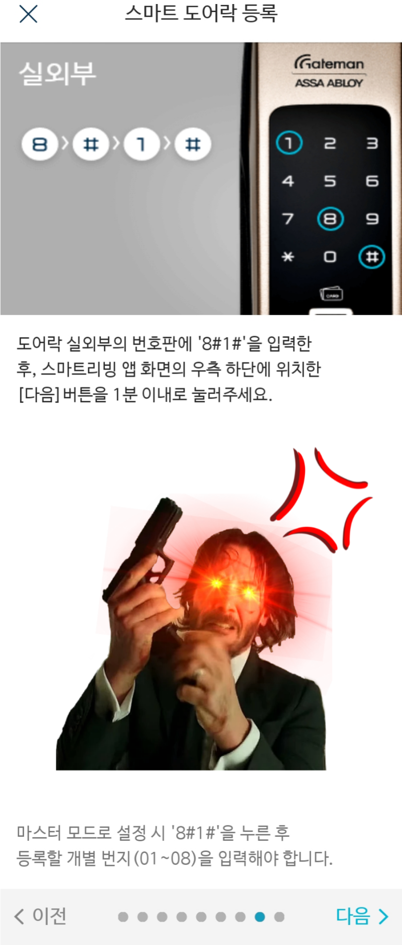 게이트맨 연동의 모든것(feat. WB-200)