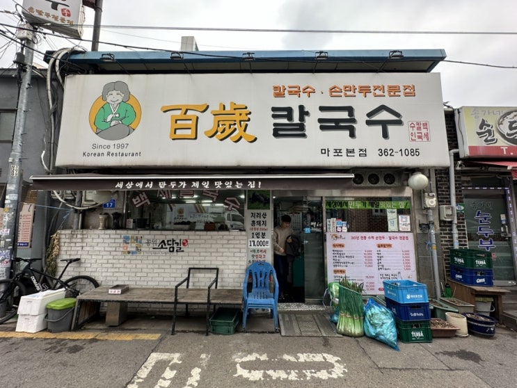  공덕 맛집 백세 칼국수 마포 본점 점심 추천