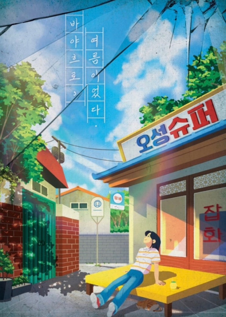  [방탈출] 드림이스케이프 '바야흐로, 여름이었다'