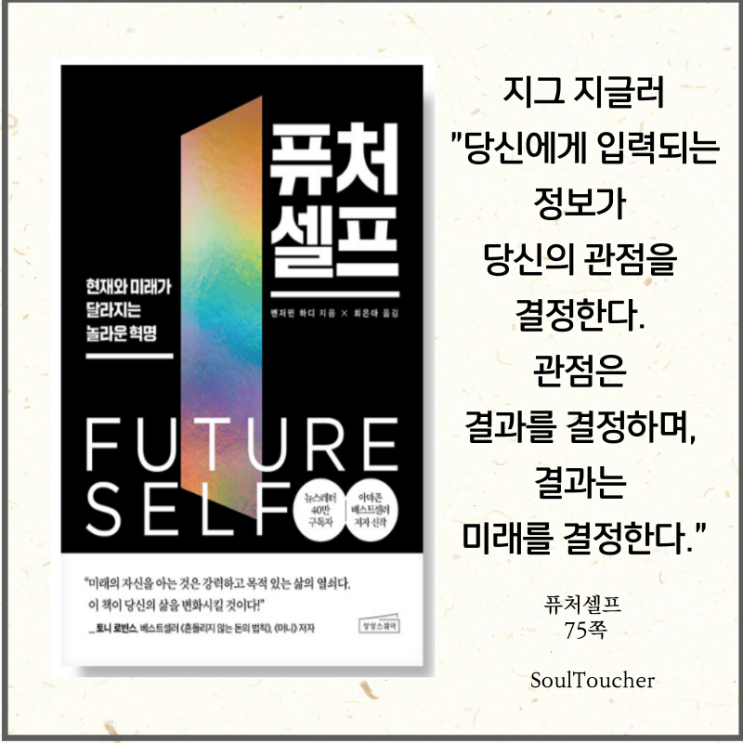 #『퓨처셀프』:미래결정 #『퓨처셀프』:미래결정