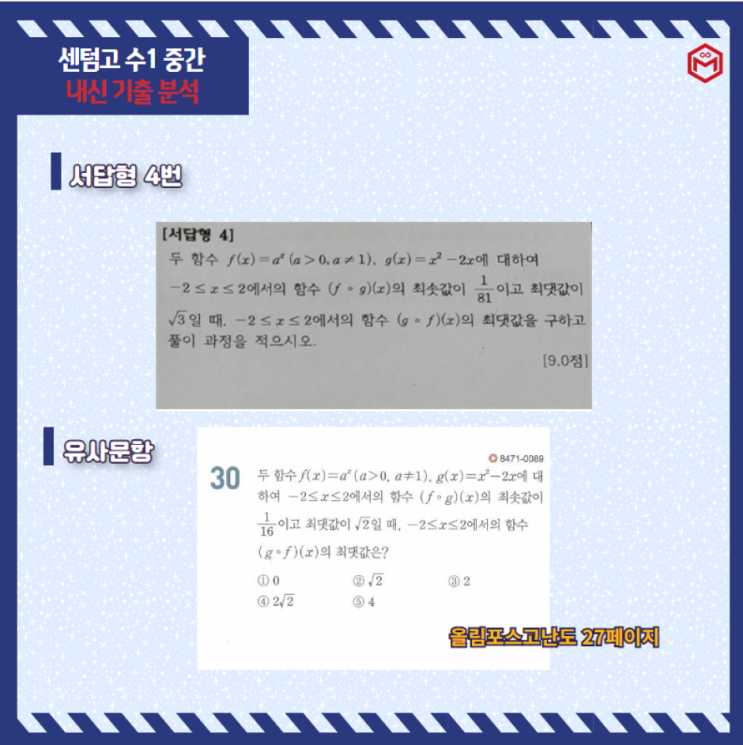  [센텀/제니스 명작] 고2 수1 내신대비 상위권반 개강(재원T)