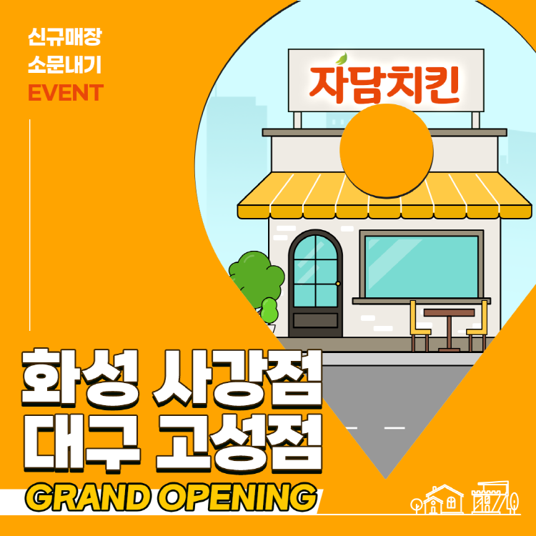 자담치킨 사강점 사진 1